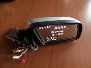 BMW E60 03-10 ηλεκτρικός ανακλινόμενος καθρέπτης δεξιός ασημί (12 καλώδια-3 φίσες)