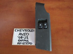 Chevrolet aveo 08-12 διακόπτης παραθύρου εμπρός αριστερός (διπλός)