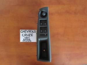 Chevrolet cruze 09 διακόπτης παραθύρου εμπρός αριστερός (τετραπλός)