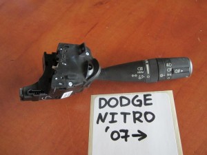 Dodge nitro 2007-2012 διακόπτης φώτων-φλάς