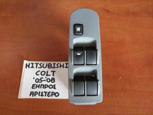 Mitsubishi Colt 2005-2012 διακόπτης ηλεκτρικού παραθύρου - εμπρός αριστερός (τετραπλός-γκρί πλαίσιο)  