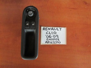 Renault Clio 2006-2009 διακόπτης ηλεκτρικού παραθύρου εμπρός αριστερός (διπλός)
