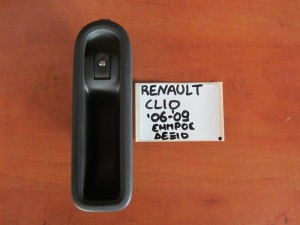Renault clio 06-09 διακόπτης παραθύρου εμπρός δεξί