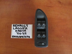 Renault laguna 00-07 διακόπτης παραθύρου εμπρός αριστερός