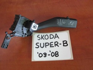 Skoda Superb 2001-2008 διακόπτης υαλοκαθαριστήρων