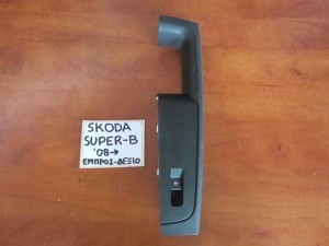 Skoda Superb 2008-2013 διακόπτης παραθύρου εμπρός δεξιός