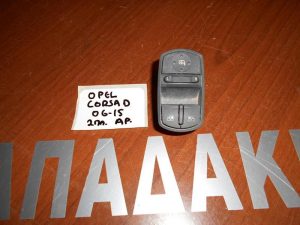 Opel Corsa D 2006-2014 διακόπτης ηλεκτρικού παραθύρου αριστερός 2πλός