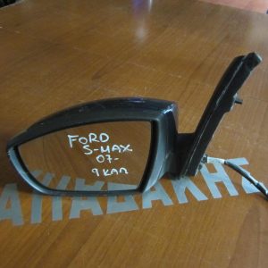 Ford S-Max 2007-2015 καθρέπτης αριστερός 9 καλώδια ανθρακί  