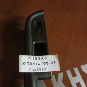 Nissan X-Trail 2000-2007 διακόπτης ηλεκτρικού παραθύρου - ηλεκτρικός εμπρός δεξιός  