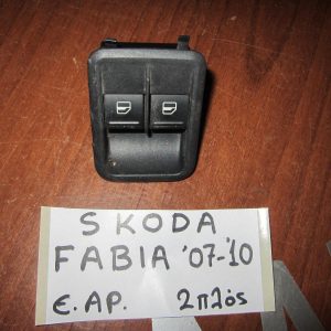 Skoda Fabia 2007-2010 διακόπτης παραθύρων ηλεκτρικός εμπρός αριστερός 2πλός  