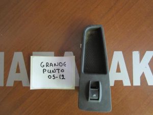 Fiat Grande Punto 2005-2012 διακόπτης ηλεκτρικός παραθύρου (παραθύρων) εμπρός δεξιός  