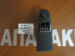 Fiat Grande Punto 2005-2015 διακόπτης ηλεκτρικού παραθύρου (παραθύρων) εμπρός αριστερός 2πλος