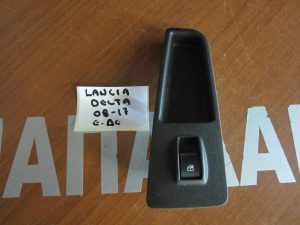 Lancia Delta 2008-2017 διακόπτης ηλεκτρικών παραθύρων εμπρός δεξιός μονός  