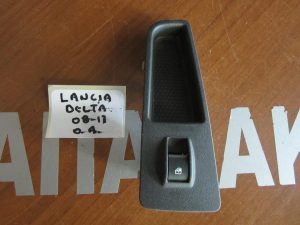 Lancia Delta 2008-2017 διακόπτης ηλεκτρικών παραθύρων πίσω αριστερός