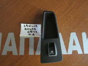 Lancia Delta 2008-2017 διακόπτης ηλεκτρικών παραθύρων πίσω δεξιός