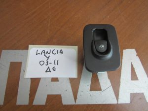 Lancia Y 2003-2011 εμπρός δεξιός διακόπτης παραθύρου