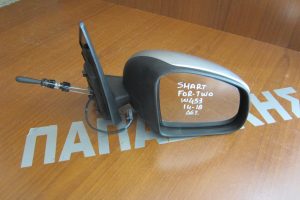Smart ForTwo w453 2014-2021 μηχανικός καθρέπτης δεξιός ασημί με αισθητήρες  