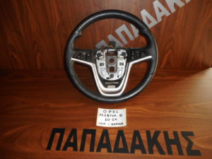 Opel Meriva B 2010-2014 βολάν τιμονιού (τιμόνι) δέρμα - χειριστήρια  