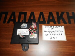 Smart ForFour w453 2014-2021 μονάδα ελέγχου ECU κωδικός: 231A07345R  