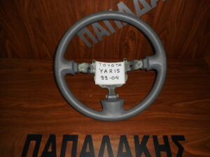 Toyota Yaris 1999-2004 βολάν τιμονιού γκρι
