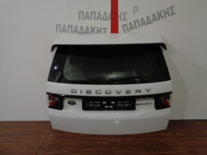 Land Rover Discovery 2014-2020 οπίσθια πόρτα (5η) άσπρη
