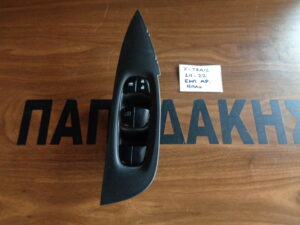 Nissan X-Trail 2014-2021 διακόπτης ηλεκτρικού παραθύρου εμπρός αριστερός 4πλος