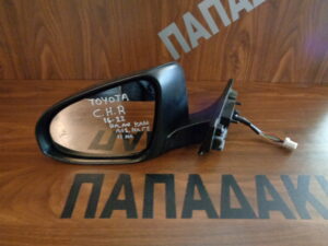 Toyota CHR 2016-2022 ηλεκτρικός ανακλινόμενος καθρέπτης αριστερός ανθρακί – 11 καλώδια – αισθητήρες κλειστής γωνίας – κάμερα
