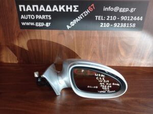 Mercedes CLS W219 2004-2008 ηλεκτρικός – ηλεκτρικός ανακλινόμενος καθρέπτης δεξιός ασημί – 17 καλώδια – 2 φις -φως ασφαλείας – φλας – υδραργυρικό τζάμι